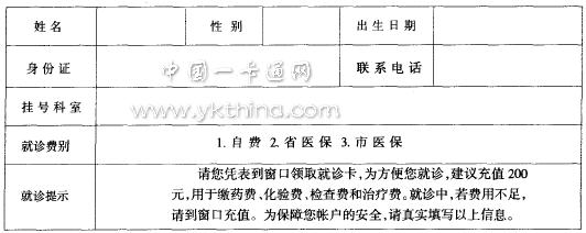 門診“一卡通”流程設(shè)計 