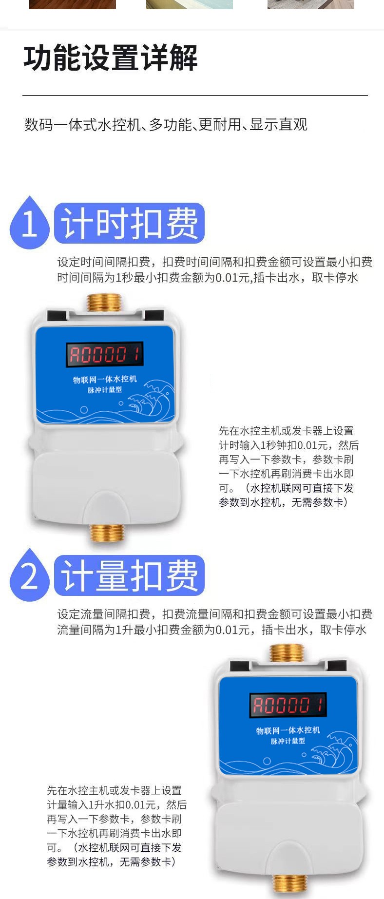 IC卡水控機(jī)，一體水控機(jī)，水控系統(tǒng)