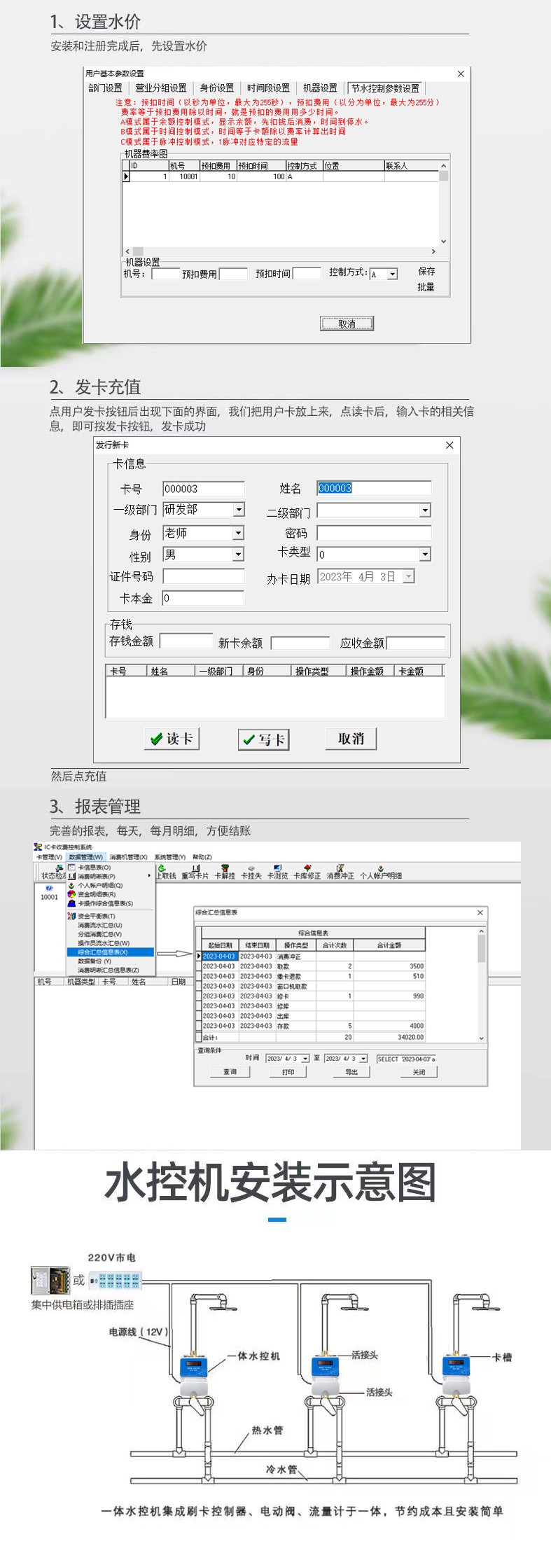 IC卡水控機(jī)，一體水控機(jī)，水控系統(tǒng)